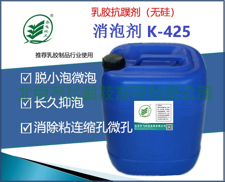 乳膠抗蹼劑(無(wú)矽) K-425